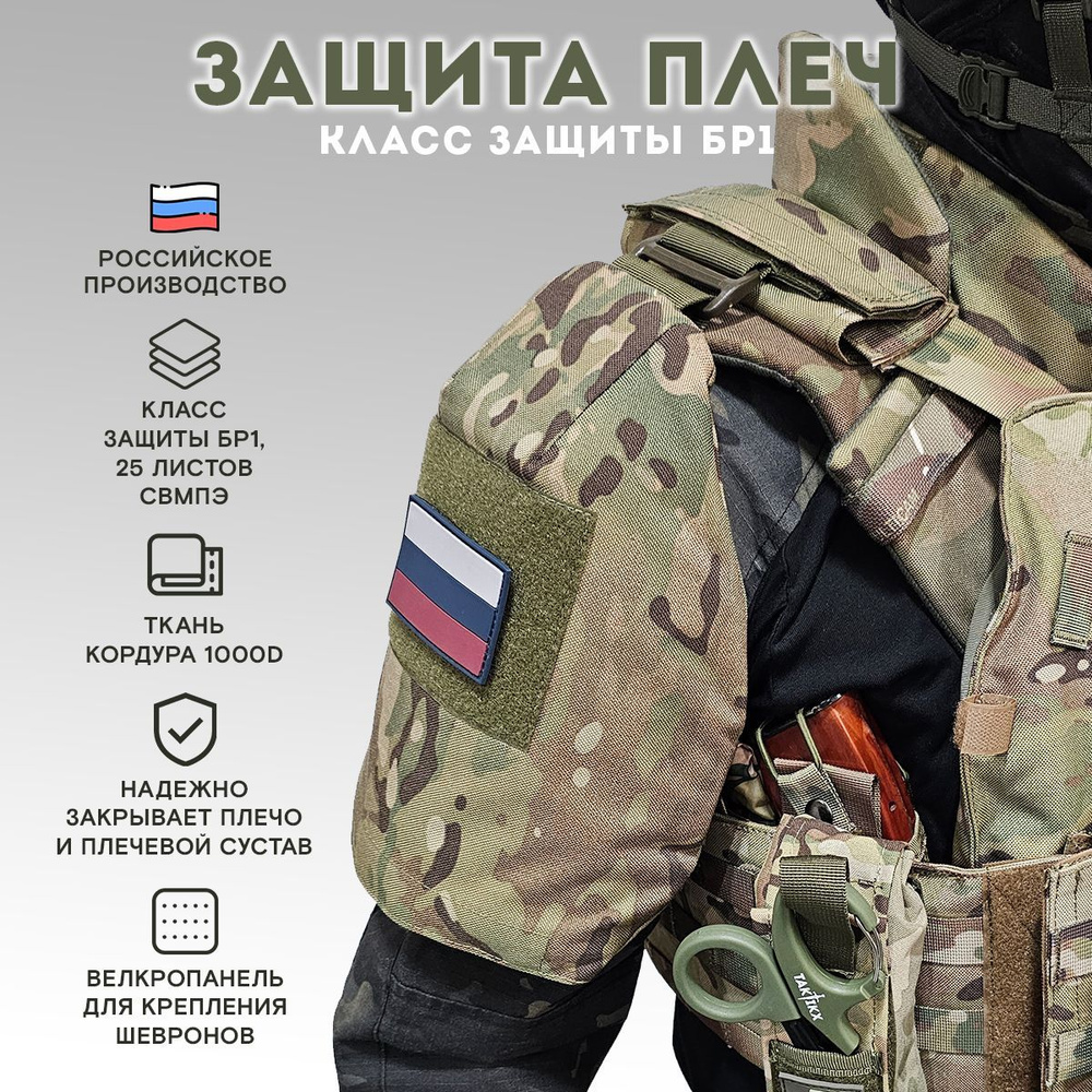 Наплечники для бронежилета по классу защиты Бр1 - купить с доставкой по ...