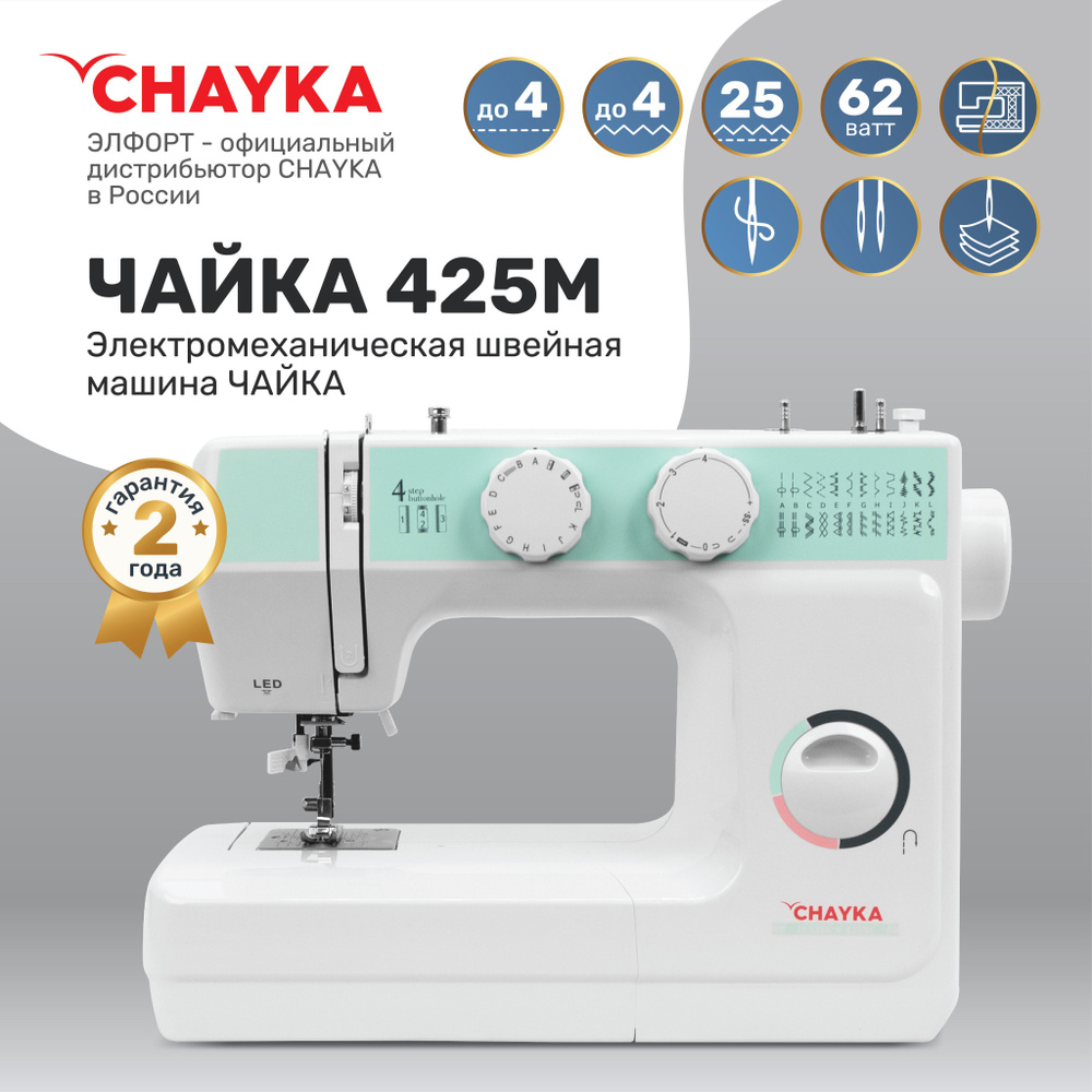 Швейная машина CHAYKA Чайка 425M