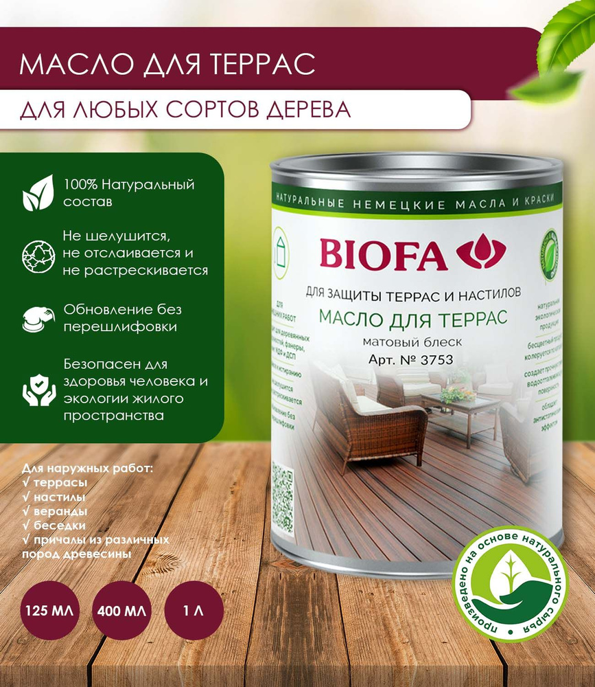 Biofa Масло для дерева 0.4 л., 3703 Темный орех #1