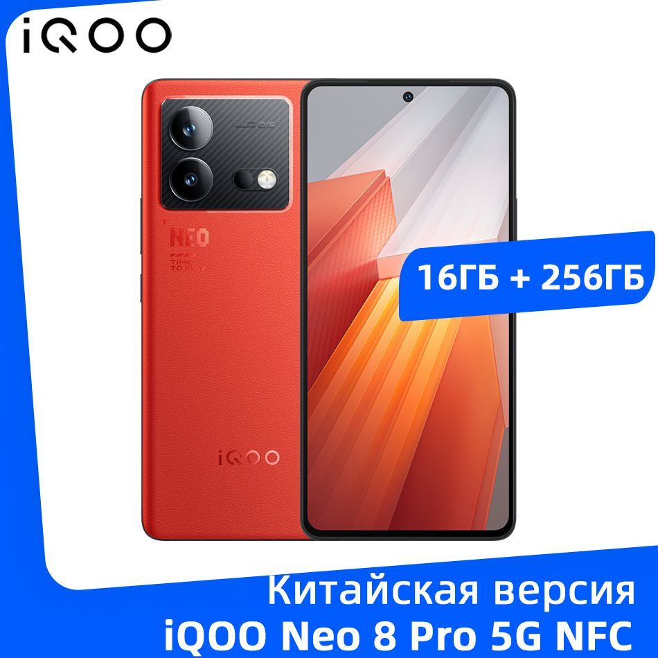 IQOO Смартфон iQOO NEO 8 Pro 16/256 ГБ, красный