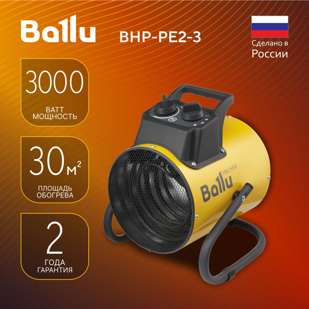 Тепловая пушка Ballu BHP-PE2-3 (тепловентилятор) #1