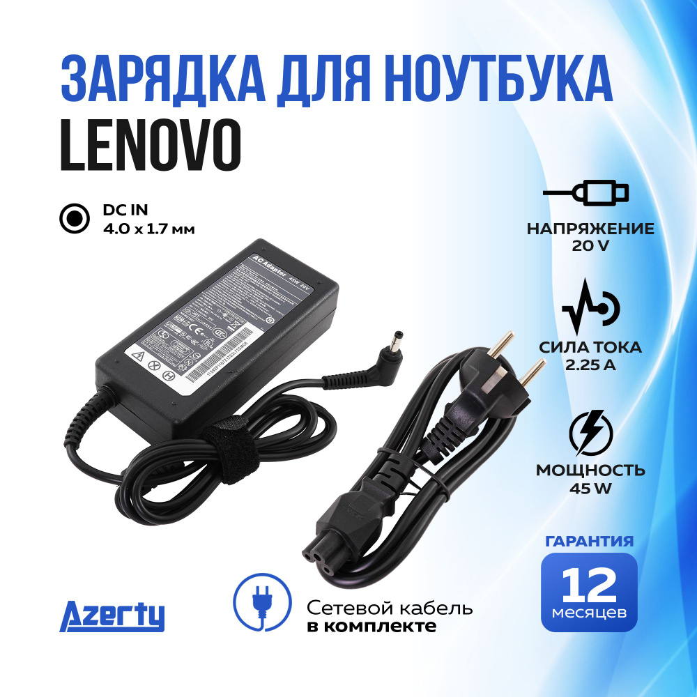 Зарядка для ноутбука Lenovo 20V 2.25A (45W) 4.0x1.7мм с кабелем питания ...