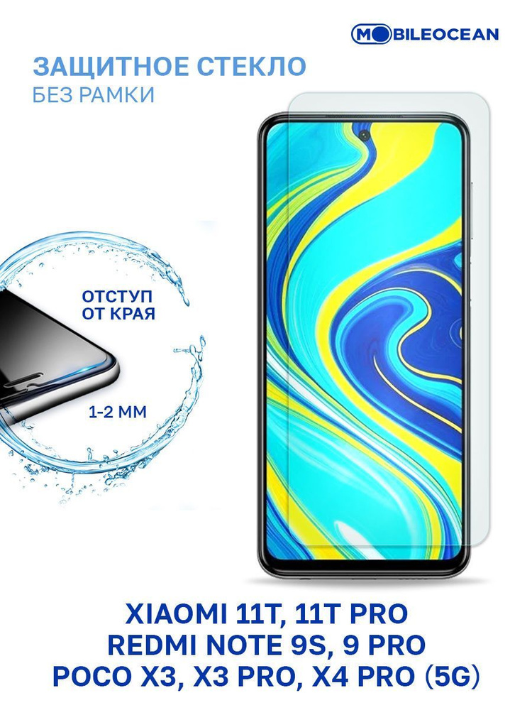 Защитное стекло для Xiaomi 11T, 11T Pro, Redmi Note 9S, 9 Pro, Poco X3, X3 Pro, X4 Pro 5G без рамки, #1