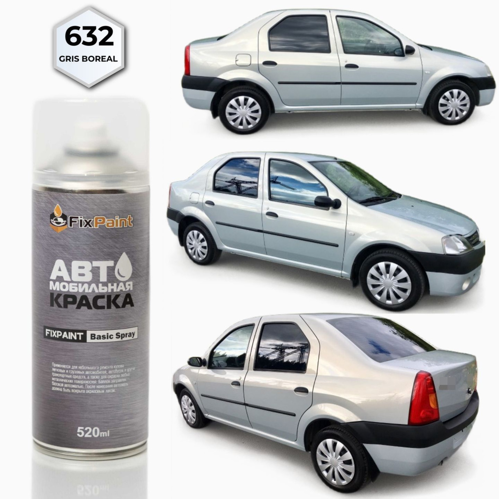 Краска RENAULT LOGAN, код 632, GRIS BOREAL, автомобильная эмаль FixPaint Spray в аэрозольном баллончике #1