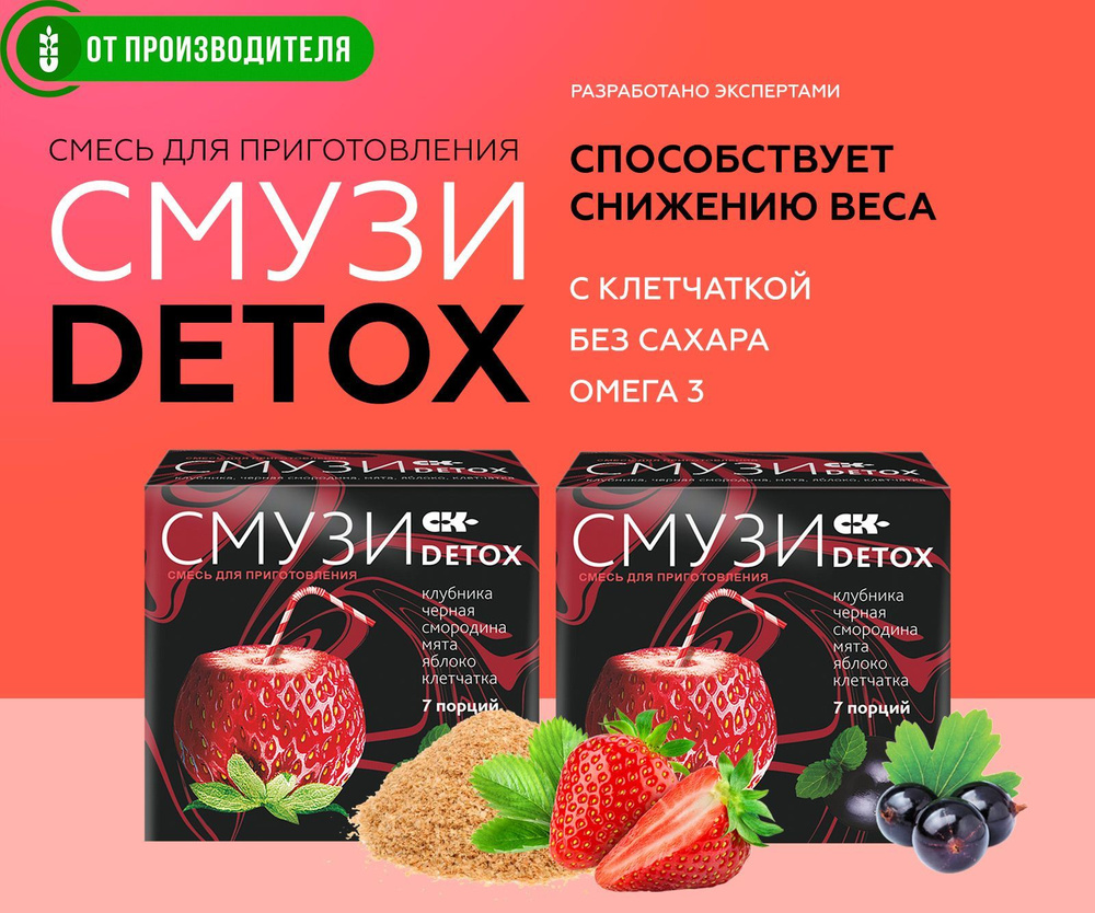 СМУЗИ СК "DETOX" мята, клубника, чёрная смородина, яблоко (2 шт. по 7 порций)  #1