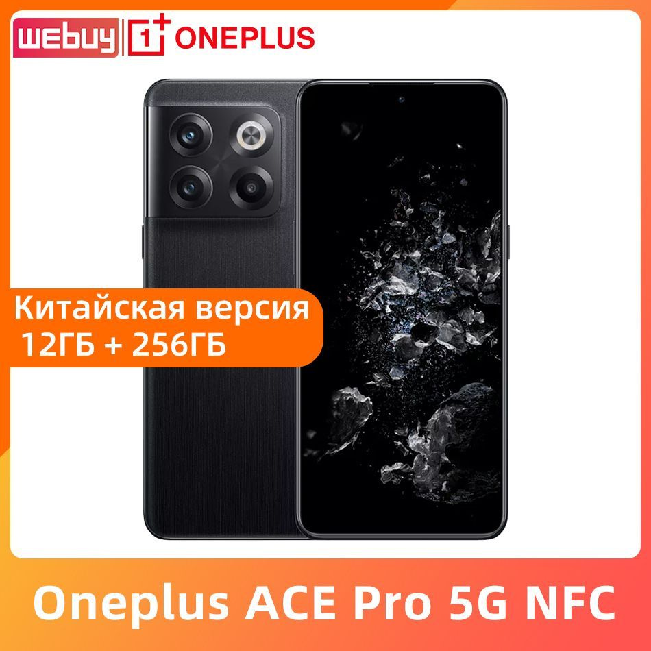 Смартфон OnePlus Глобальное ПЗУ ACE Pro 5G - купить по выгодной цене в  интернет-магазине OZON (1195137641)