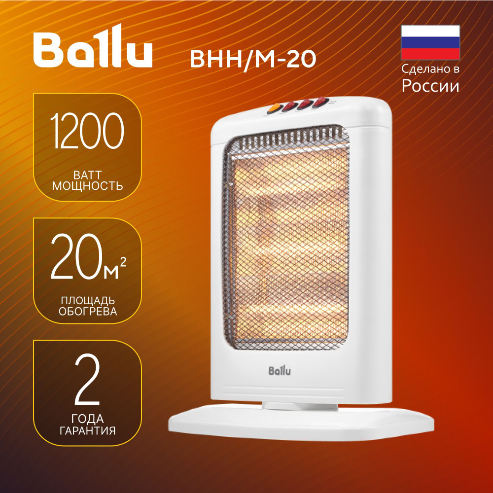 Инфракрасный обогреватель Ballu BHH/M-20 - купить с доставкой по выгодным  ценам в интернет-магазине OZON (465381172)