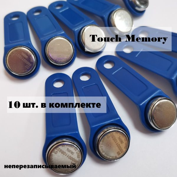 Электронный магнитный ключ touch memory c кодом: для домофонов, СКУД ...
