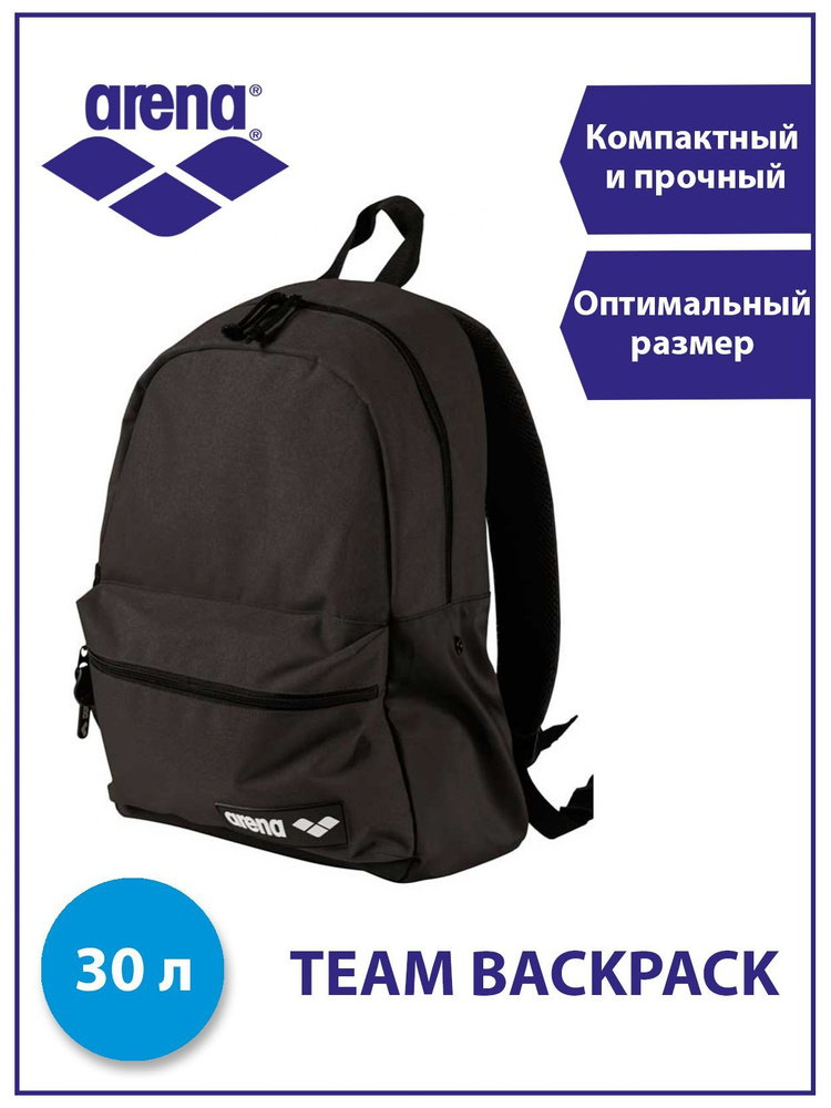 Arena Рюкзак TEAM BACKPACK 30 - купить с доставкой по выгодным ценам в ...