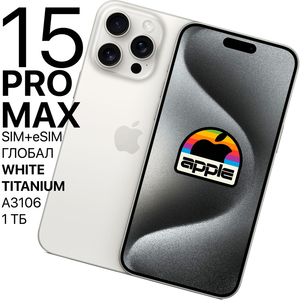 Смартфон Apple iPhone 15 Pro Max - купить по выгодной цене в  интернет-магазине OZON (1389733806)