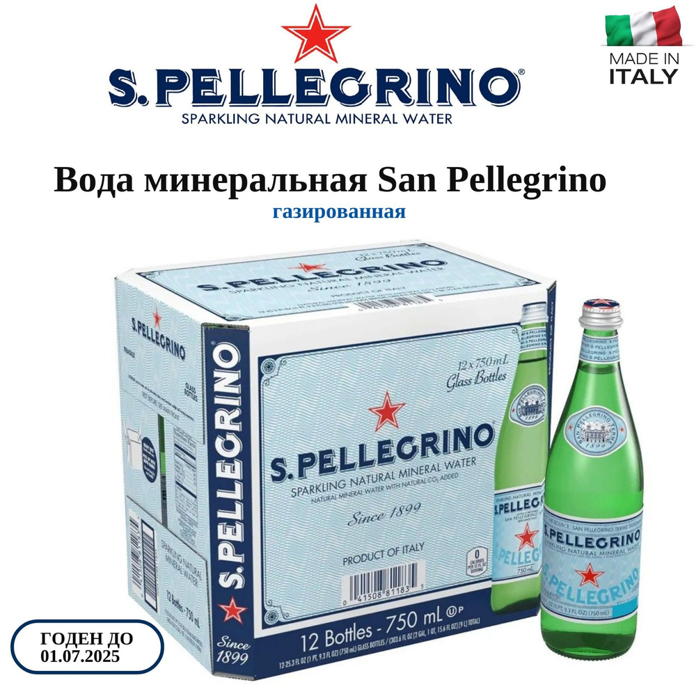 Вода San Pellegrino 0,75л*12 стекло - купить с доставкой по выгодным ...