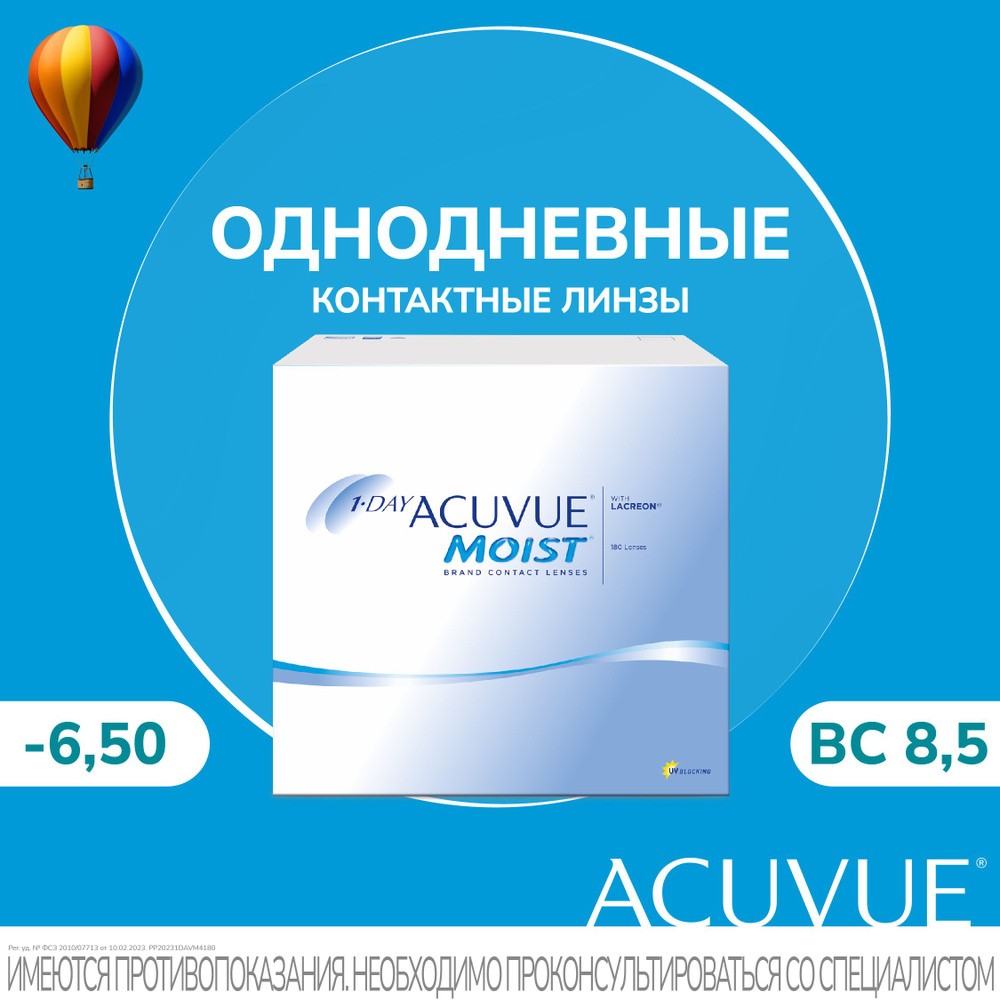 ACUVUE Moist -6.50 / 14.2 / 8.5, 180 штук (линз) контактные однодневые гидрогелевые (материал повышенной #1