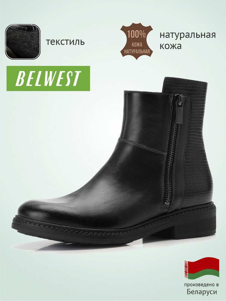 Ботинки BELWEST #1