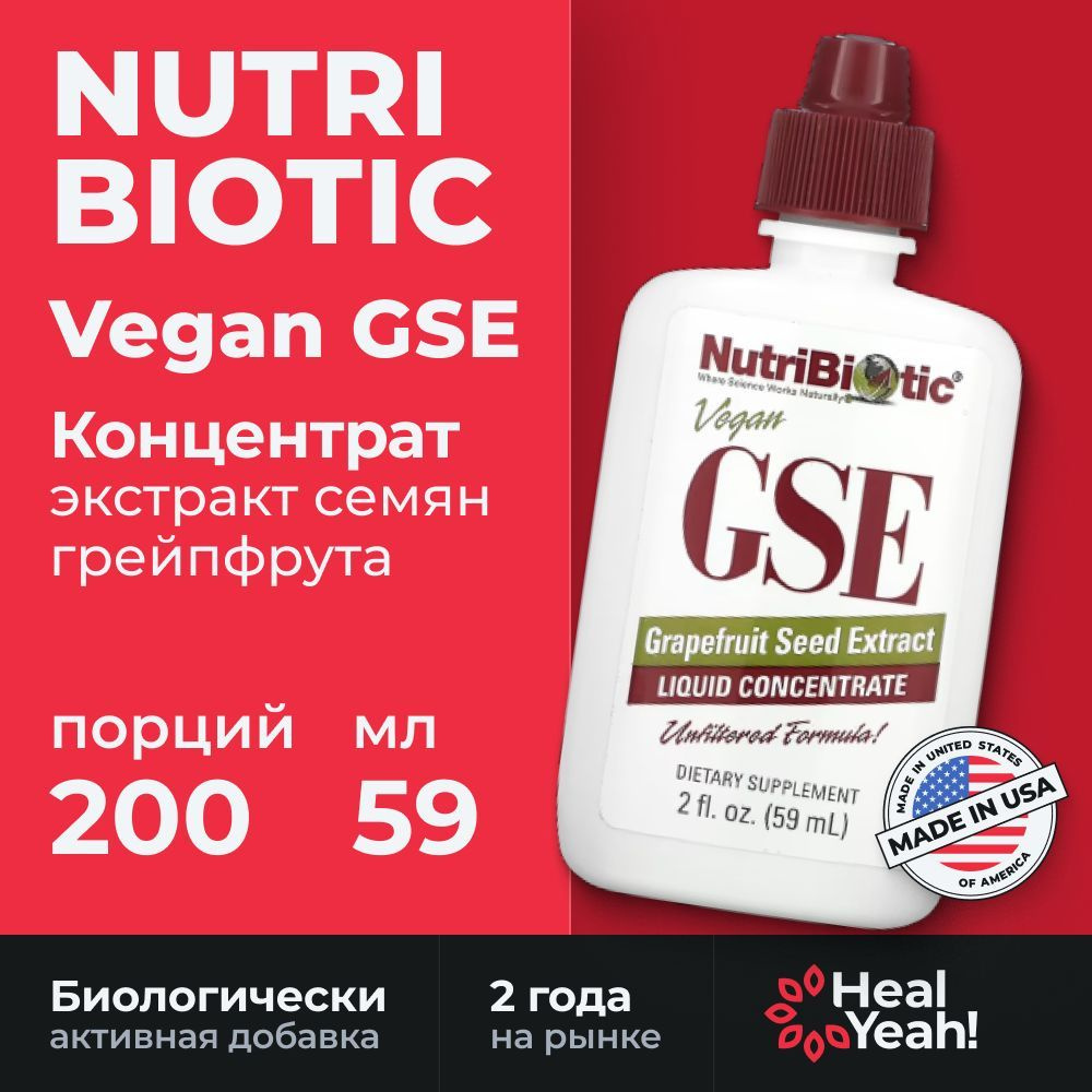 NutriBiotic, веганский экстракт семян грейпфрута GSE, жидкий концентрат, 59  мл (2 жидк. унции) - купить с доставкой по выгодным ценам в  интернет-магазине OZON (1093898180)