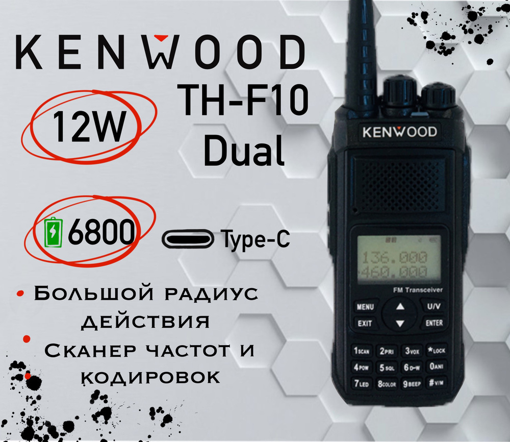 Радиостанция Kenwood TH-F10 Dual, 128 каналов - купить по доступным ценам в  интернет-магазине OZON (1125079097)