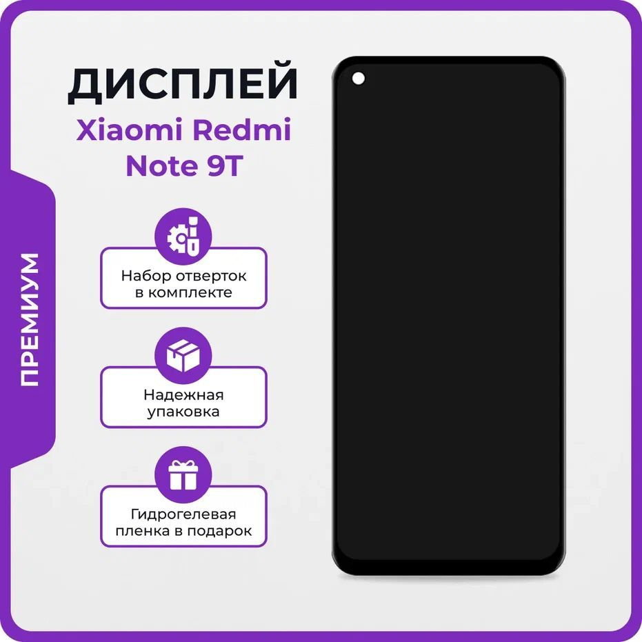 Запчасть для мобильного устройства Мастер Сервис дисплей/XiaomiRedmiNote9T  - купить по выгодным ценам в интернет-магазине OZON (1199871851)