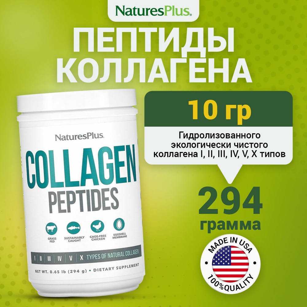 Natures Plus Collagen Peptides Powder, Гидролизованный бычий коллаген 6 ...