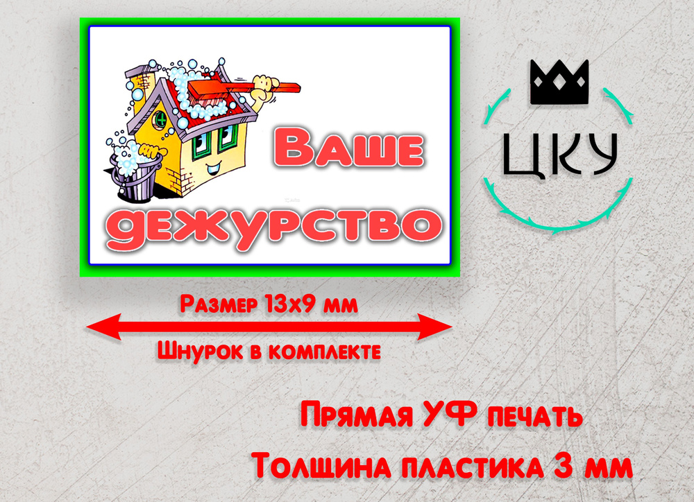 ваше дежурство #1