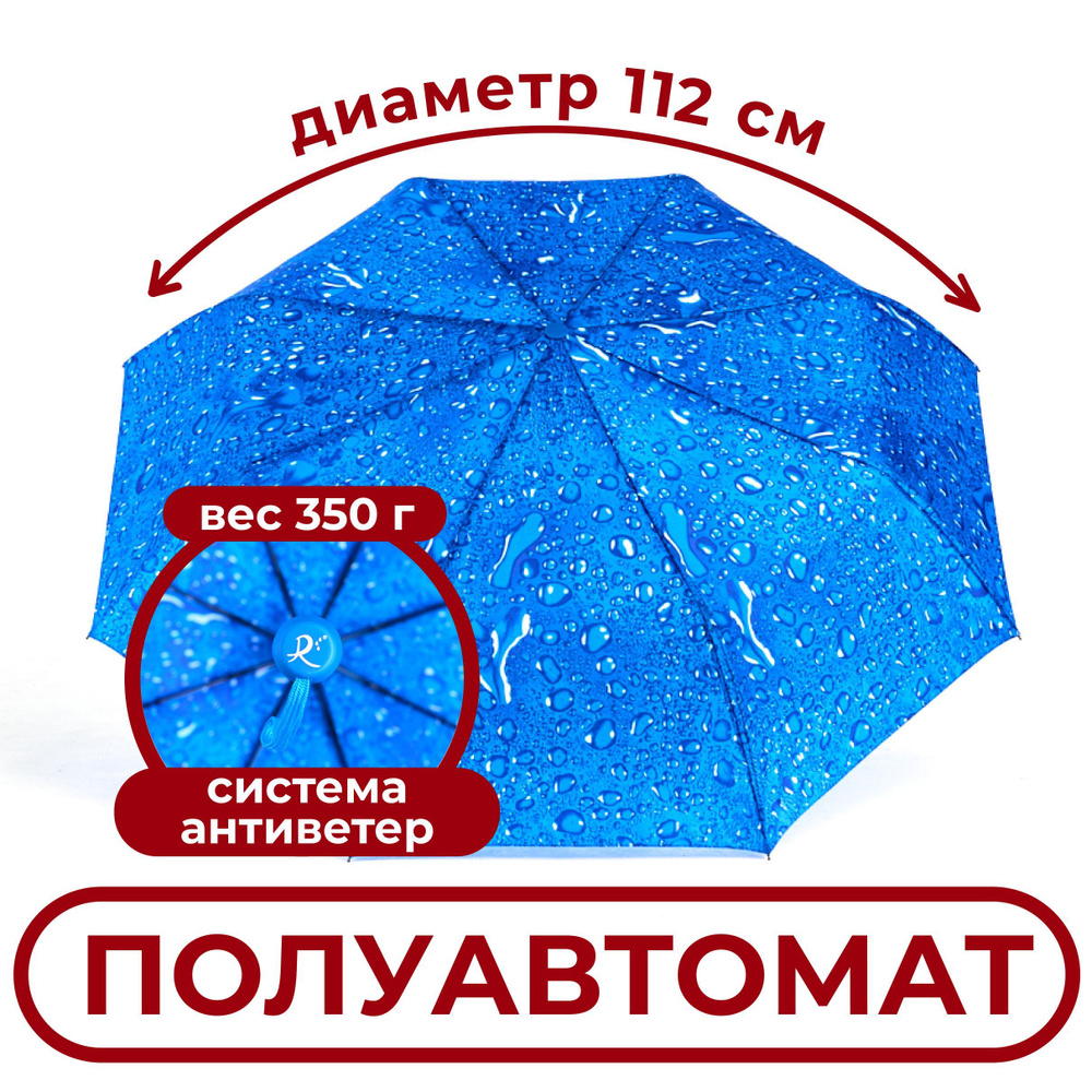 Зонт RAINDROPS #1