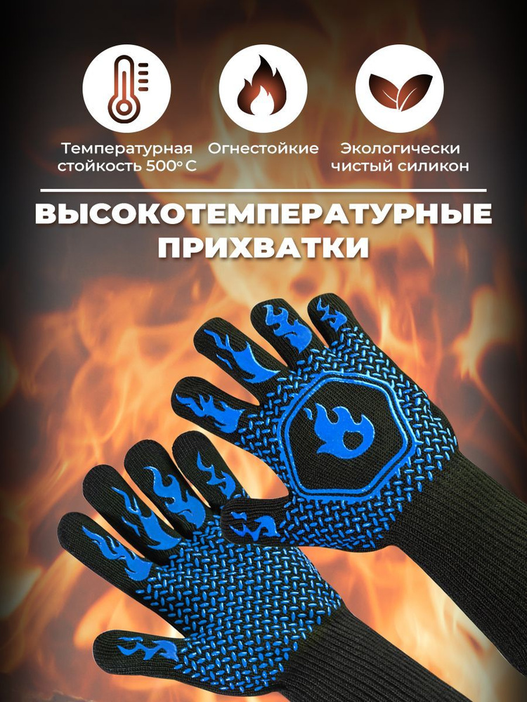 Огнеупорные перчатки для барбекю Aiden-House на 1 перс. купить по ...