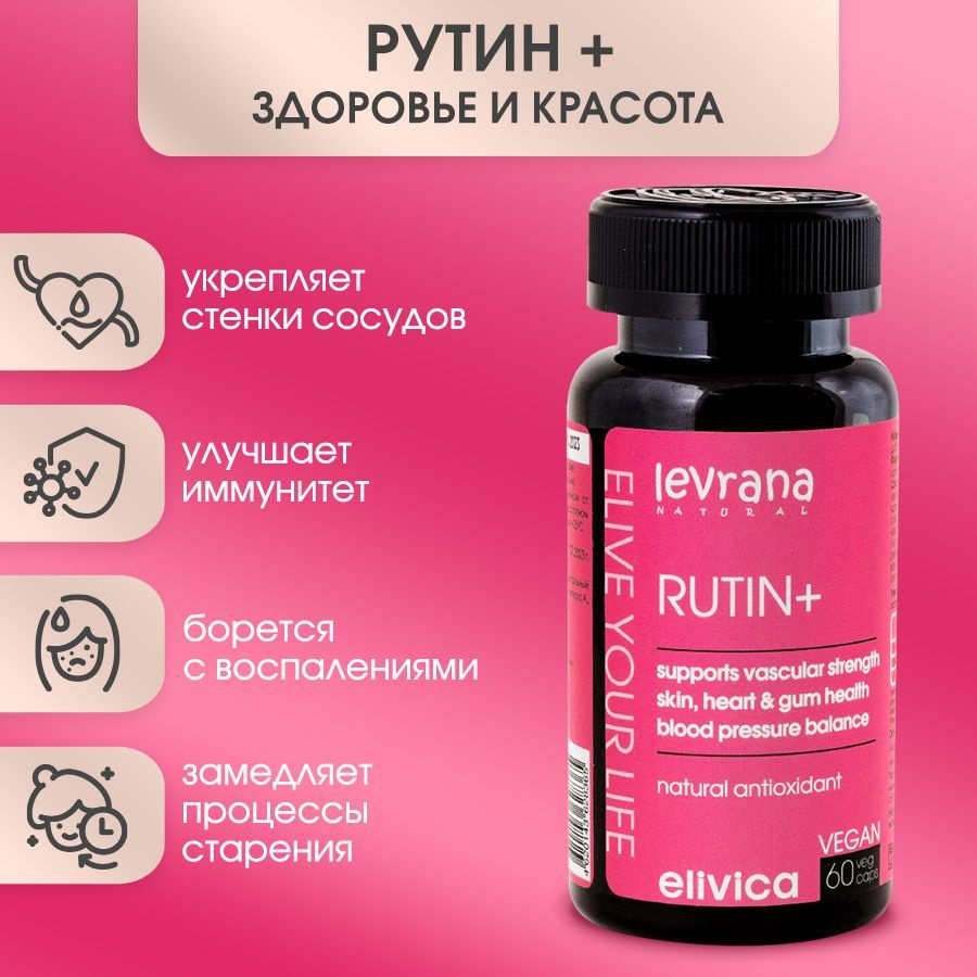 Levrana Рутин витамин Р , БАДы для сердца и сосудов, антиоксидант, 60 ...