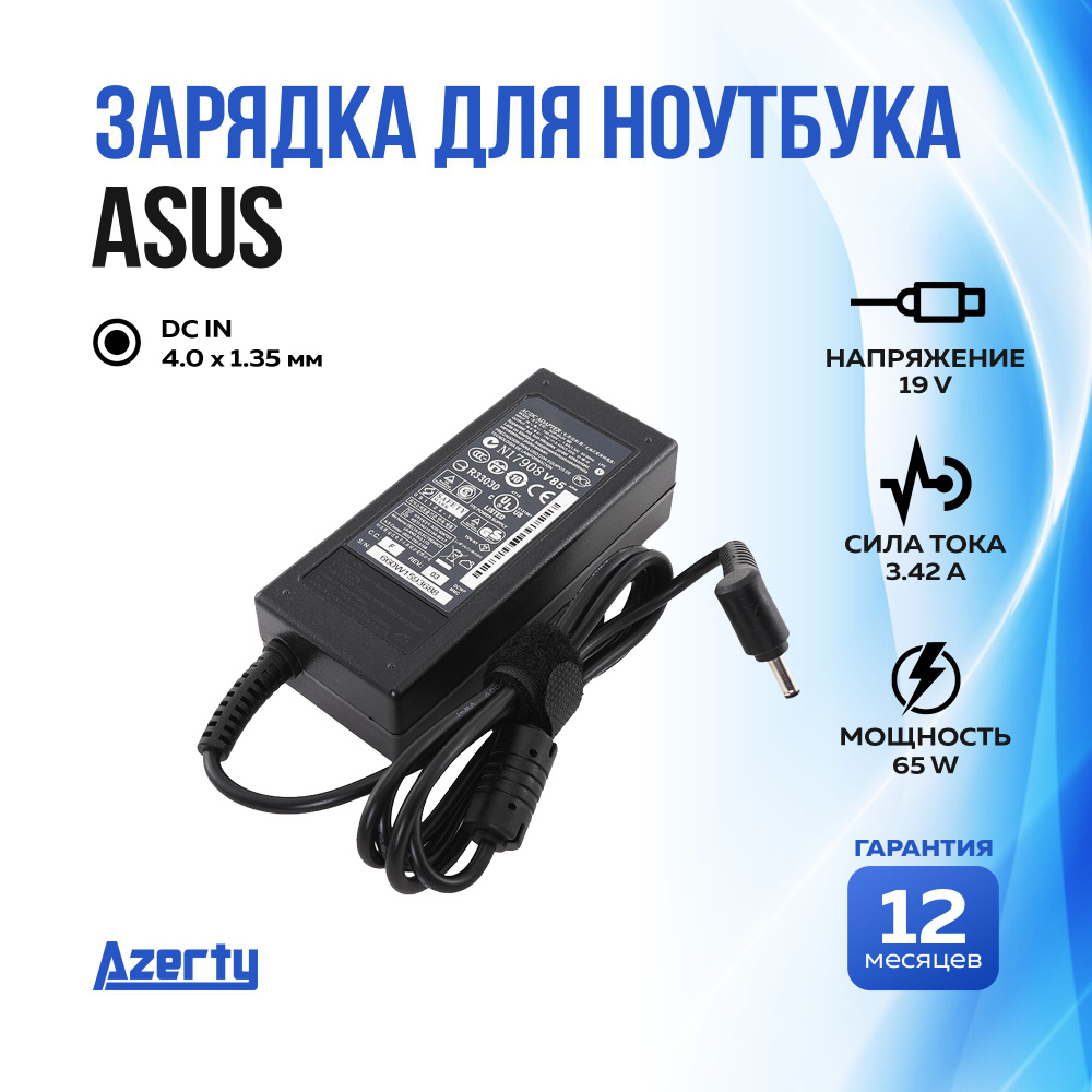 Зарядка для ноутбука Asus 19V 3.42A (65W) 4.0x1.35мм без кабеля ...