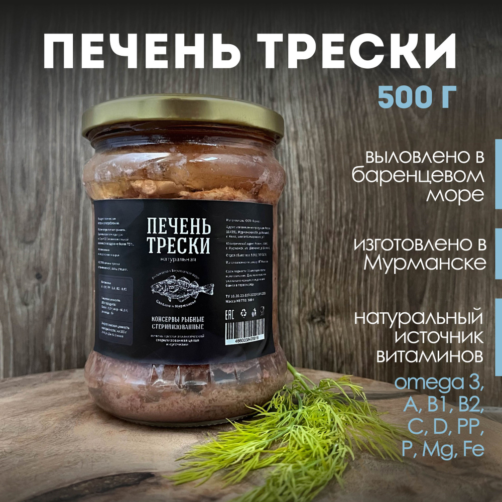 Печень трески натуральная кусочками 500 г - купить с доставкой по выгодным  ценам в интернет-магазине OZON (821591490)