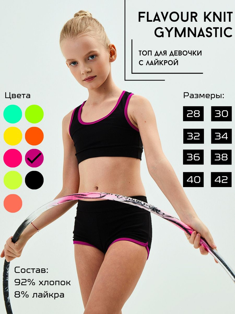 Топ-бра Flavour knit Gymnastic #1