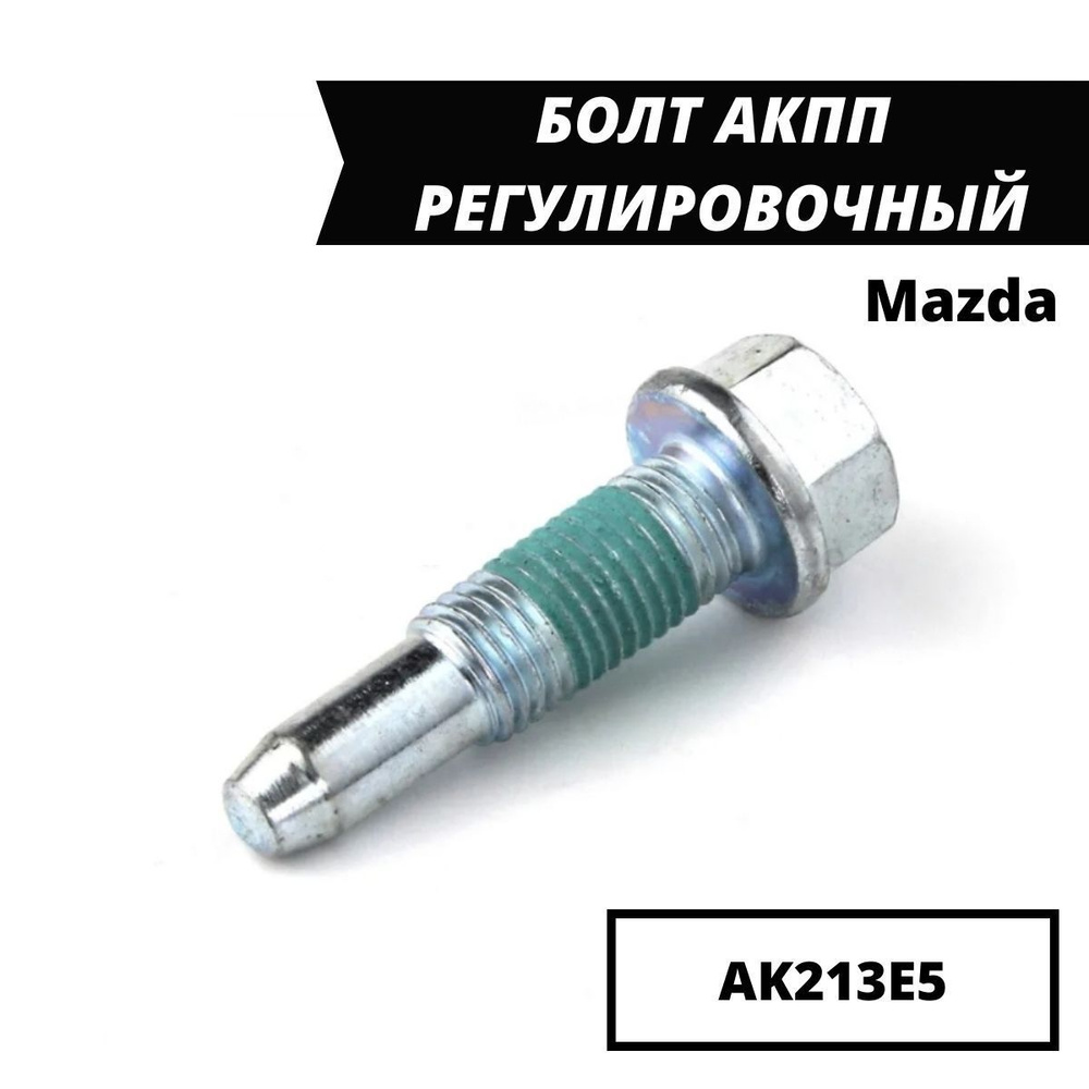 Болт крепежный автомобильный, 1 шт. купить по выгодной цене в интернет ...