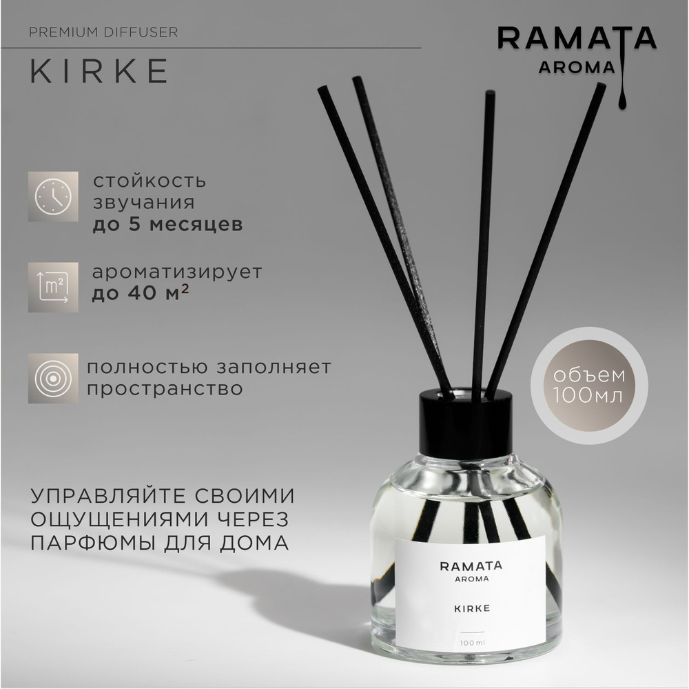 Ароматический диффузор RAMATA AROMA, Жидкий, 100 мл купить по доступной  цене с доставкой в интернет-магазине OZON (992384122)