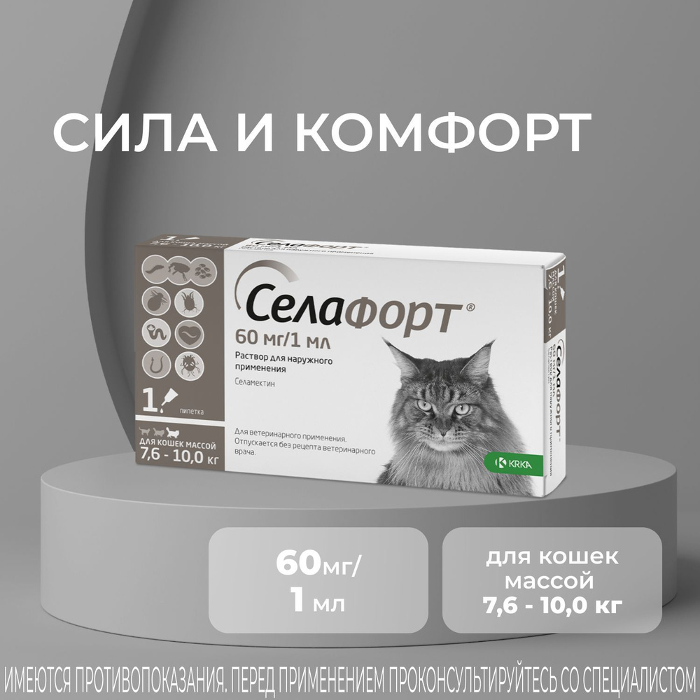 Селафорт для кошек весом от 7,6 до 10 кг #1