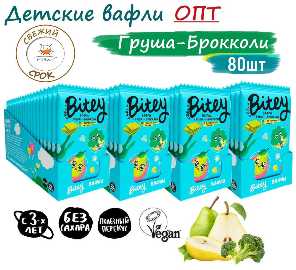 4BOX MONO Детские вафли Байти без сахара ГРУША-БРОККОЛИ 80шт #сновавшколу  #1