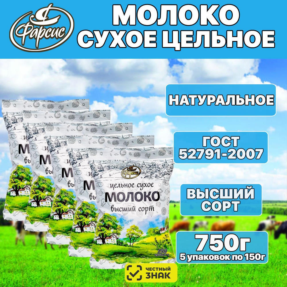 Сухое молоко Фарсис 750г. 5шт. - купить с доставкой по выгодным ценам в ...