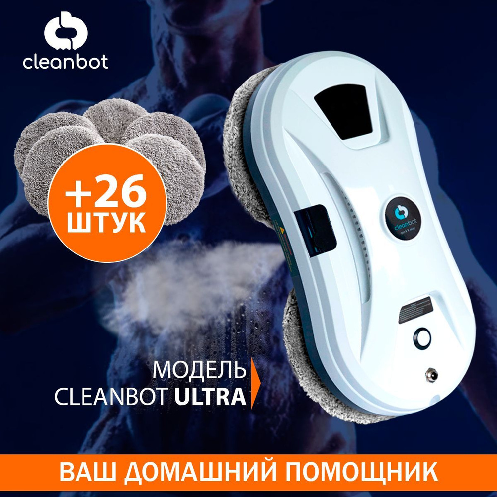 робот мойщик cleanbot ultraspray, робот для мойки окон cleanbot ultraspray, робот мойщик окон cleanbot ultraspray с распылителем, cleanbot ultraspray робот мойщик окон на плитке