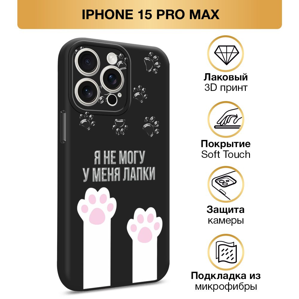 Чехол Soft Touch на Apple iPhone 15 Pro Max / Айфон 15 Про Макс 