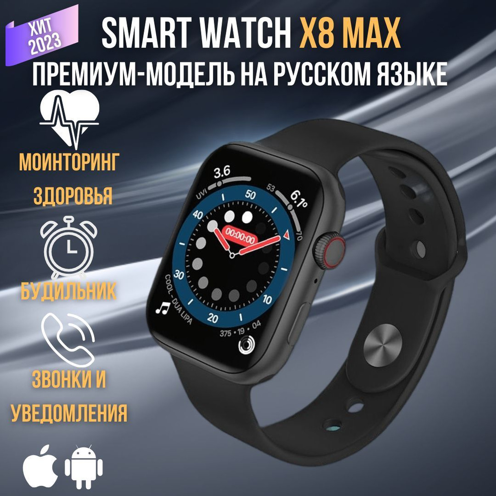 Купить смарт-часы SMART WATCH X8 MAX, экран 1.9