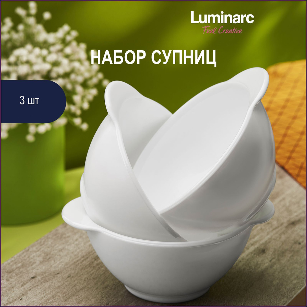 Набор cупниц Luminarc Diwali 560 мл 3 шт #1