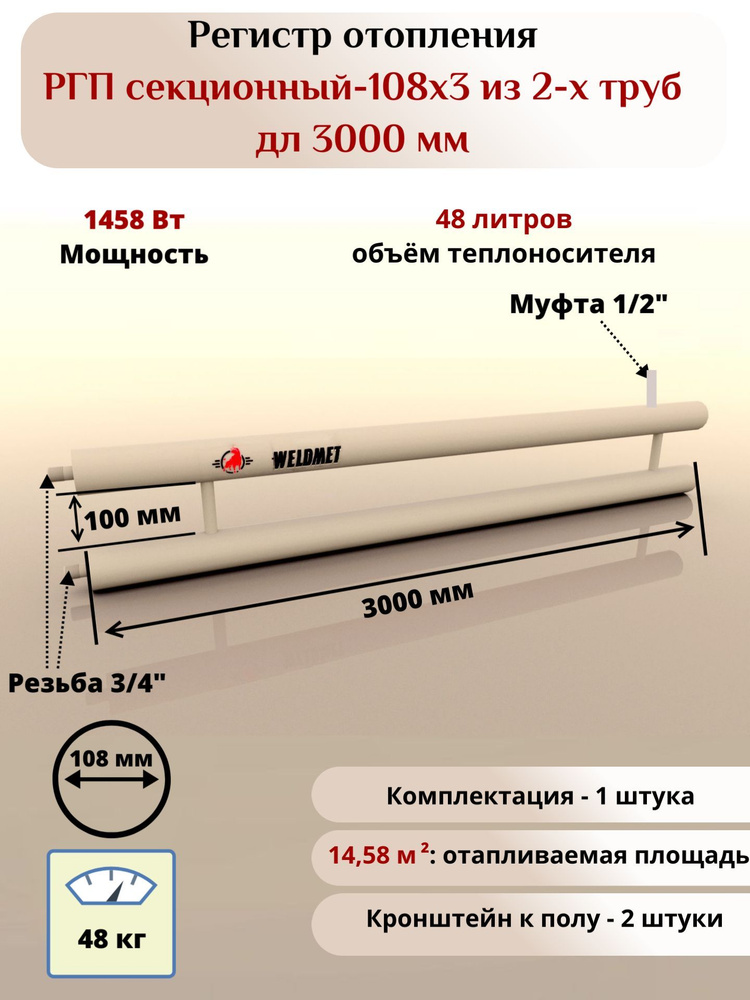 Регистр отопления РГП-108х3 из 2-х труб дл 3000мм Вэлдмет ТУ 25.21.11-001-42898558-2017  #1