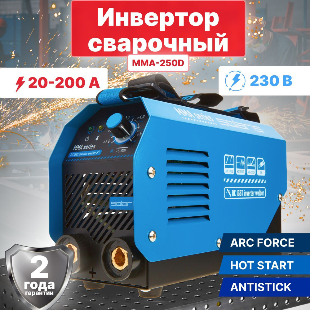 Инвертор сварочный SOLARIS MMA-250D (230В; 20-200 А; 70В; электроды диам.  1.6-5.0 мм; вес 3.6 кг) (MMA-250D)