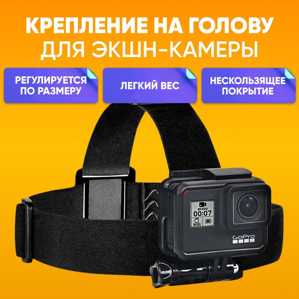 GoPro Head Strap + Quick Clip- крепление на голову для экшн камер