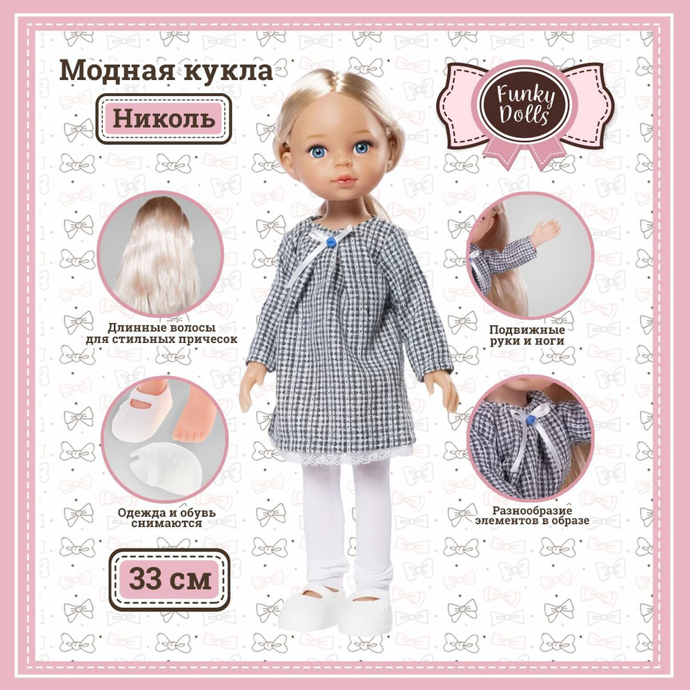 Модная кукла Николь, 33 см, Funky Toys, FT0696186 - купить с доставкой по  выгодным ценам в интернет-магазине OZON (1109174465)