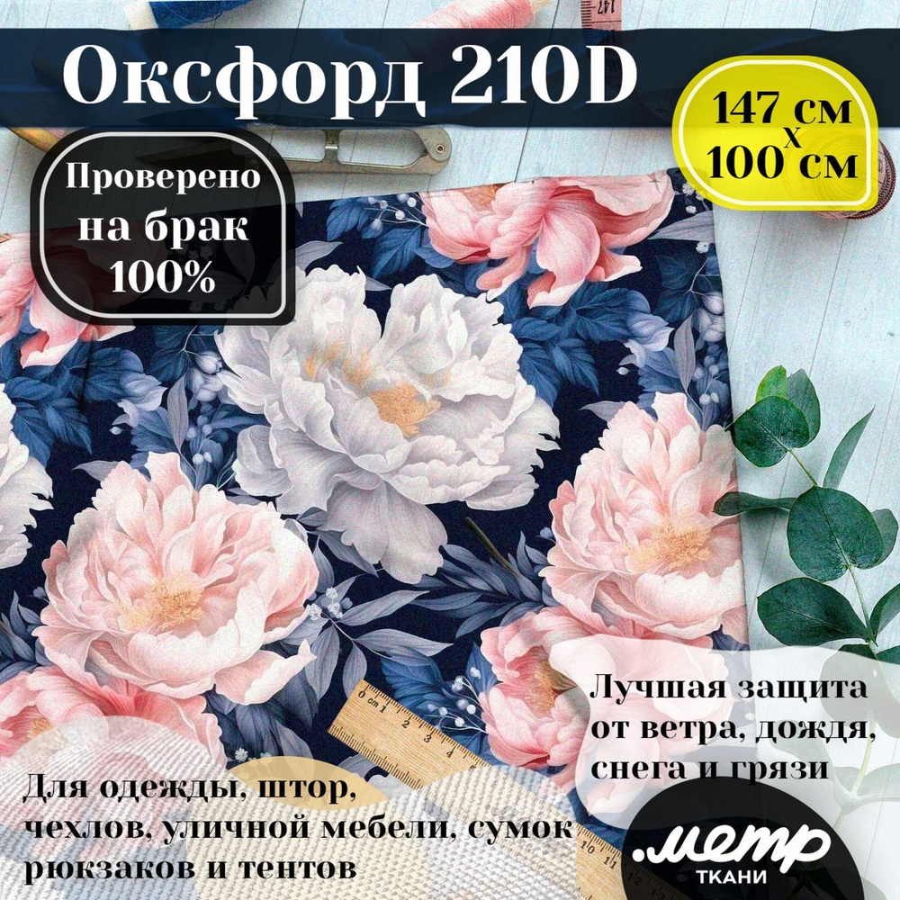 Ткань уличная тентовая Оксфорд 210 WR/PU, 95г/м2, принтованная, 1.5х1м, цельным отрезом на выбор  #1