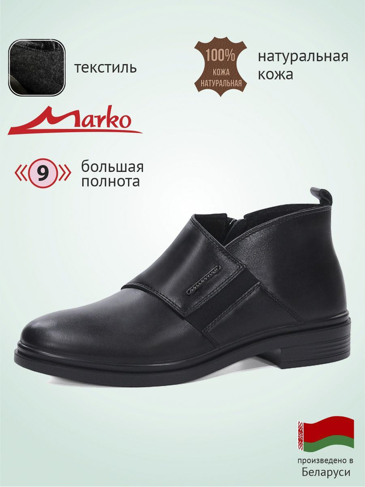 Ботинки Marko #1