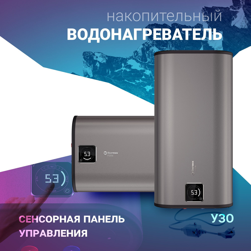Thermex fora 50 pro. Thermex fora 50. Thermex fora 80. Водонагреватель Thermex fora 50л. Водонагреватель накопительный 50 л Thermex fora.