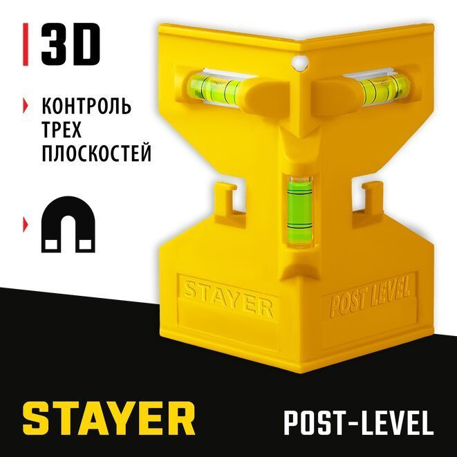 Stayer Уровень строительный угловой, глазков: 3, 90 г #1