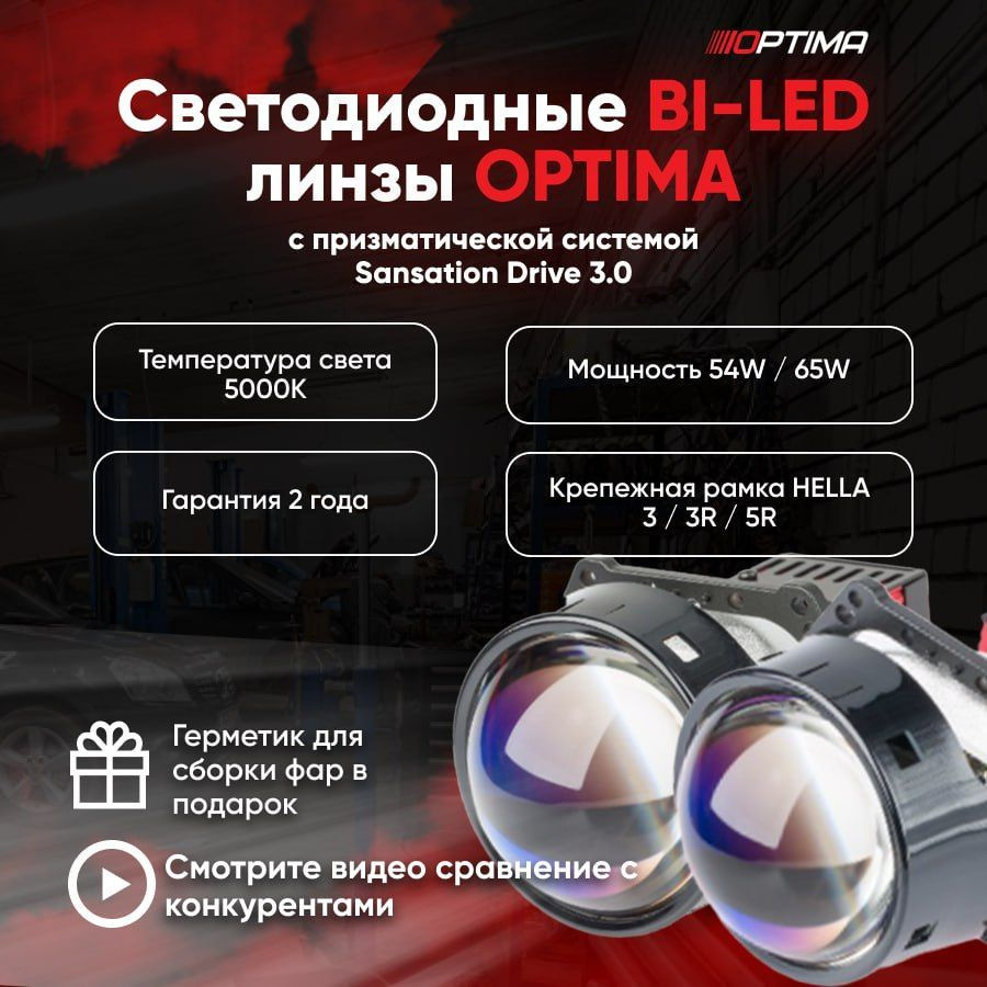 Модуль дальнего/ближнего света Optima купить по выгодной цене в  интернет-магазине OZON (1216105382)