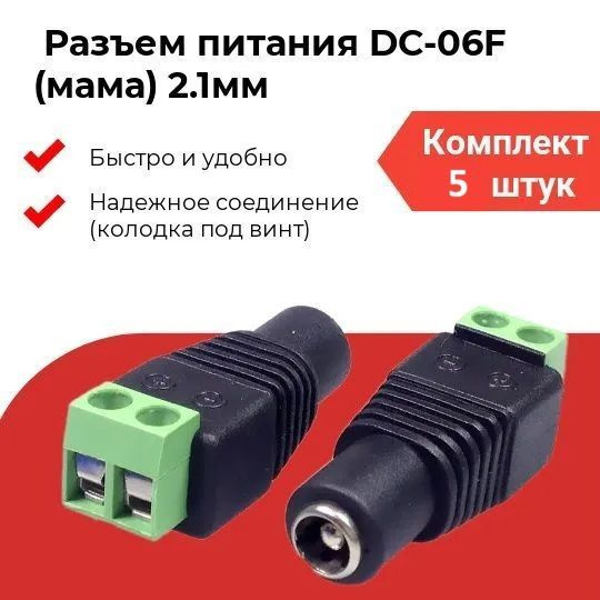 Разъем питания DC мама 5.5х2.1 - 5шт коннекторы штекеры для аналоговых ...