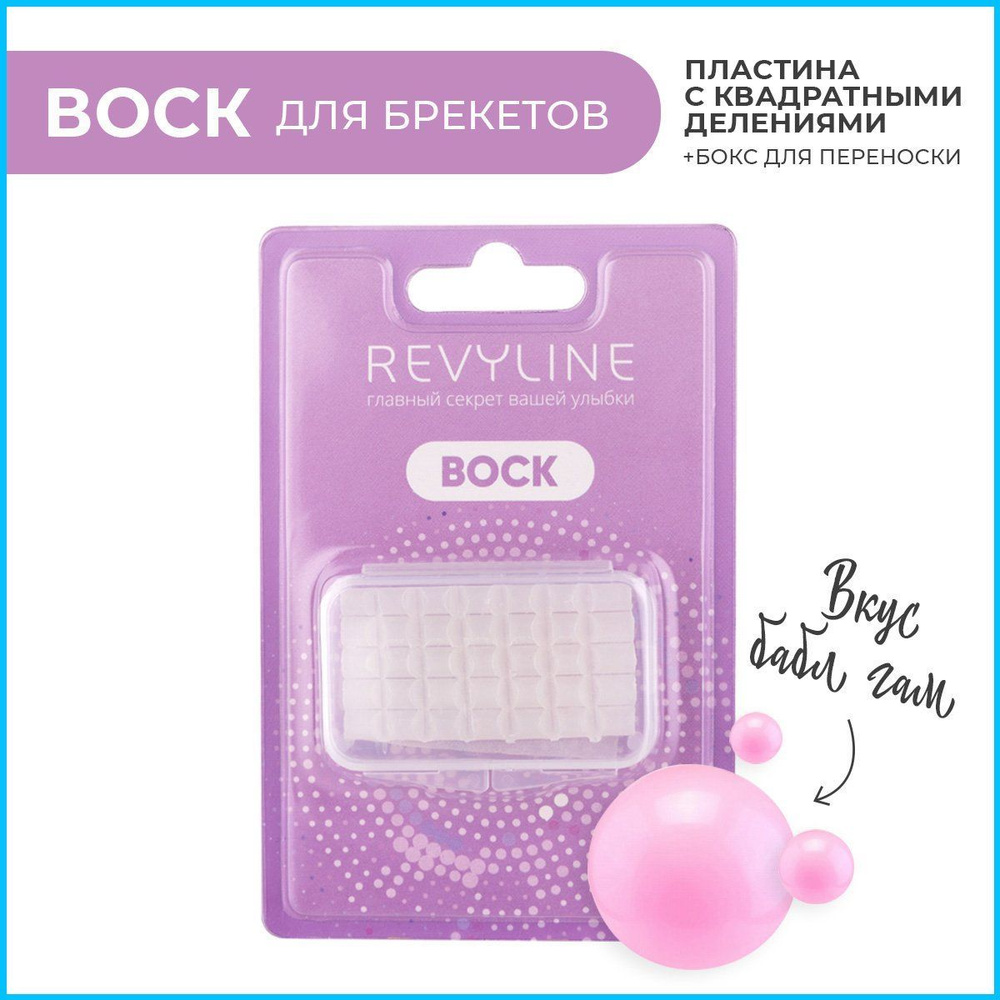 Ортодонтический воск для брекетов Revyline - купить с доставкой по ...