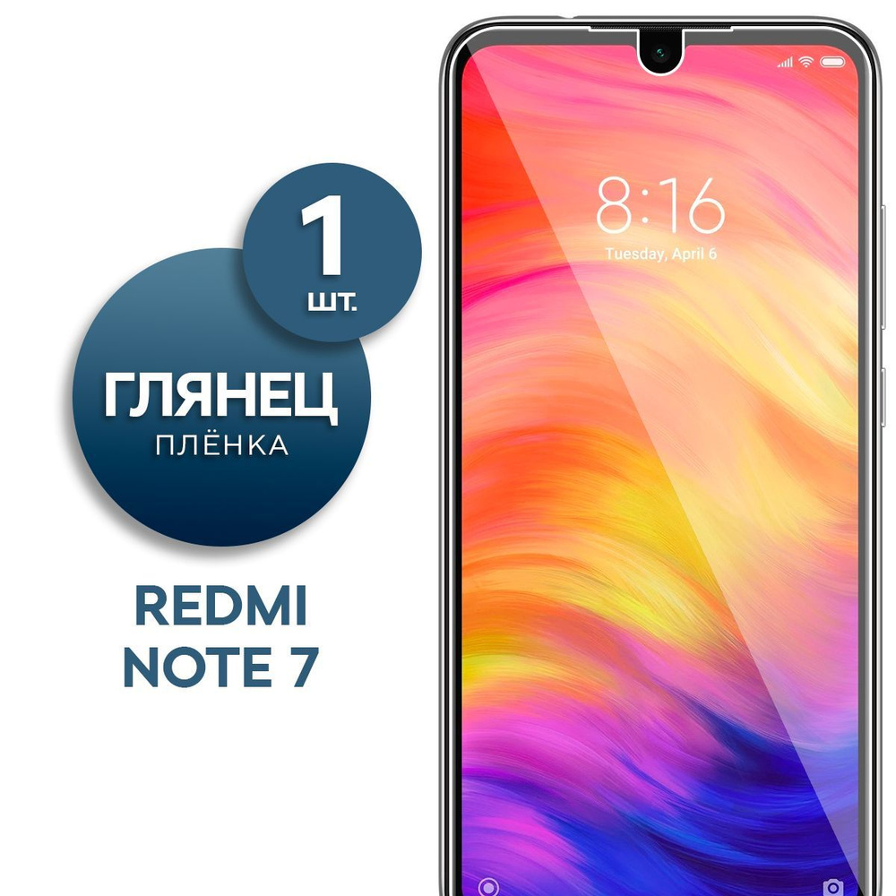 Глянцевая гидрогелевая пленка для Redmi Note 7 #1