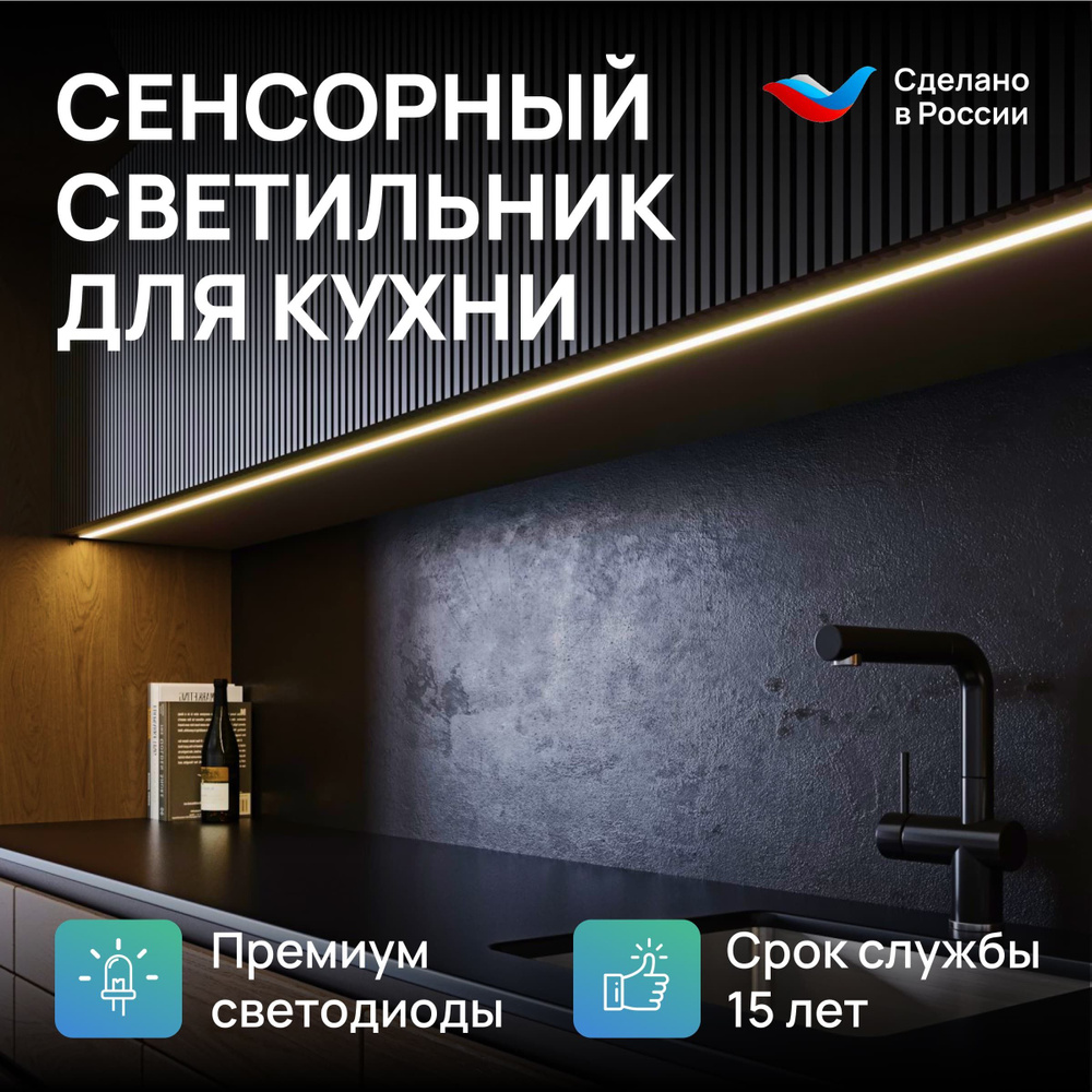 Сенсорный светильник для подсветки кухни Uzens премиум, холодный белый ...